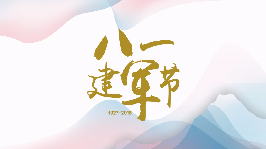 愛我中華，揚我軍威！